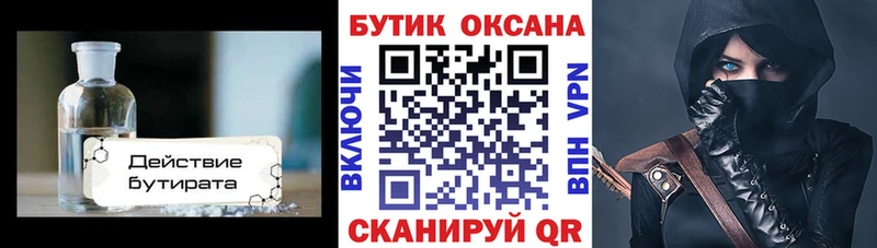 БУТИРАТ 99% Горняк